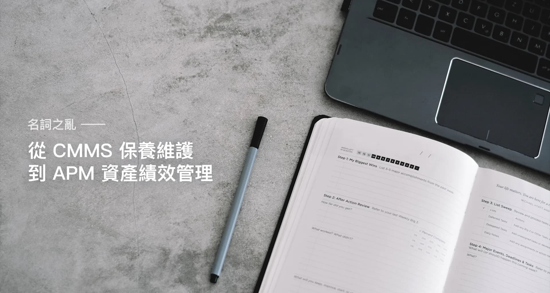 設備資產維運系統